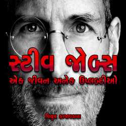 Steve Jobs Book In Gujarati Pdf