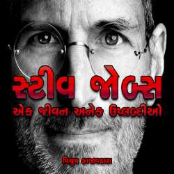 Steve Jobs Book In Gujarati Pdf Steve Jobs Book In Gujarati Pdf