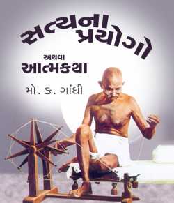 biography of mahatma gandhi in gujarati