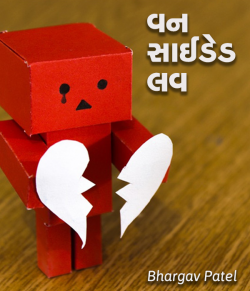 One Sided Love By Bhargav Patel In Gujarati Love Stories Pdf