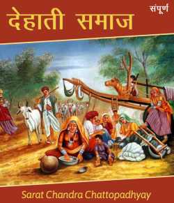 devdas by sarat chandra chattopadhyay pdf in english