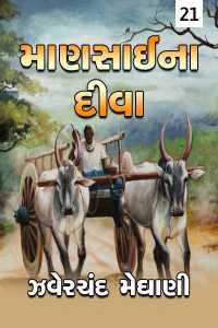 Zaverchand meghani books pdf free download