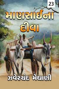 Zaverchand meghani books pdf free download