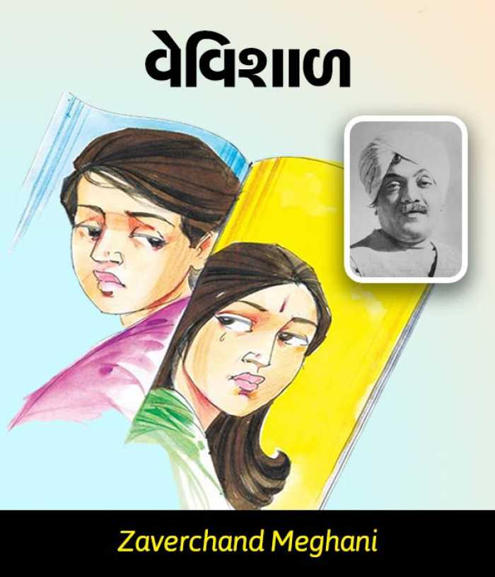 novel book review gujarati pdf