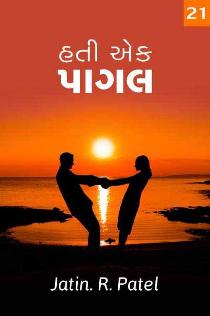 હતી એક પાગલ - 21 in Gujarati Love Stories by Jatin.R.patel
