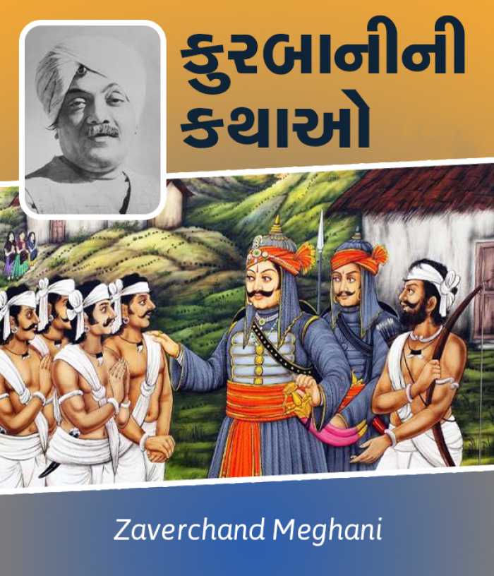 zaverchand meghani books pdf gujarati free download