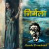 Nirmala By Munshi Premchand | Read Hindi Best Novels And Download PDF