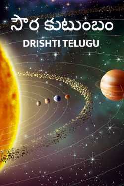 Solar System By Drishti Telugu In Telugu Short Stories Pdf