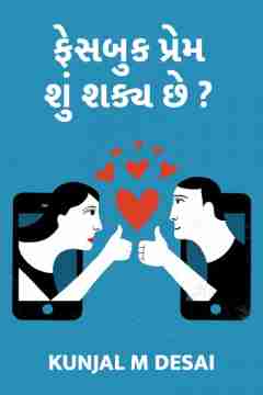 Download free gujarati books pdf download Download free gujarati books pdf download