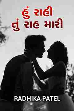 novel book review gujarati pdf