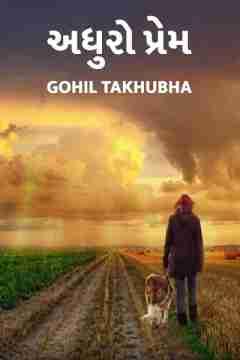 novel book review in gujarati pdf