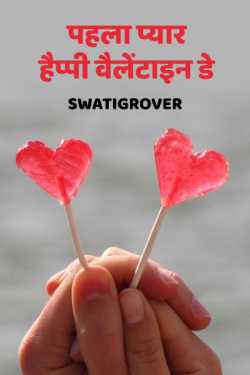 First love - HAPPY VALENTINE DAY by Swatigrover in Hindi