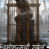 Bhatkanti marathi serial