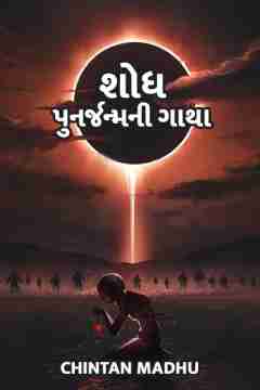 research book in gujarati