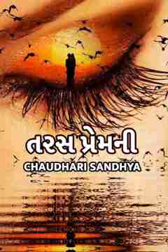 research book in gujarati