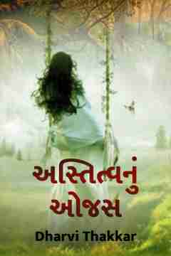 Gujarati Books Novels and Stories Free Download PDF