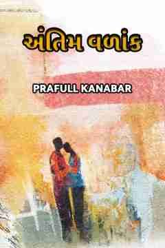 novel book review gujarati pdf