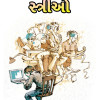 gujarati books free download