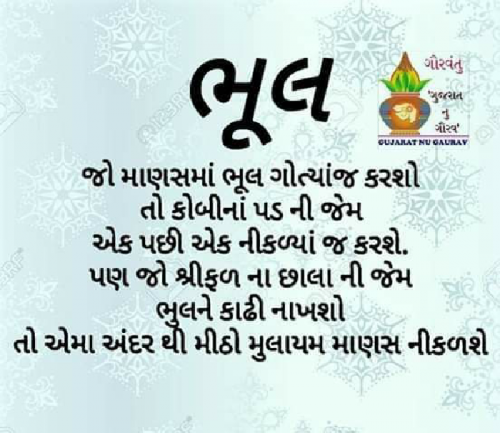 Gujarati Quotes Status By Dhara Visariya On 23 Dec 2018 02 50 43pm