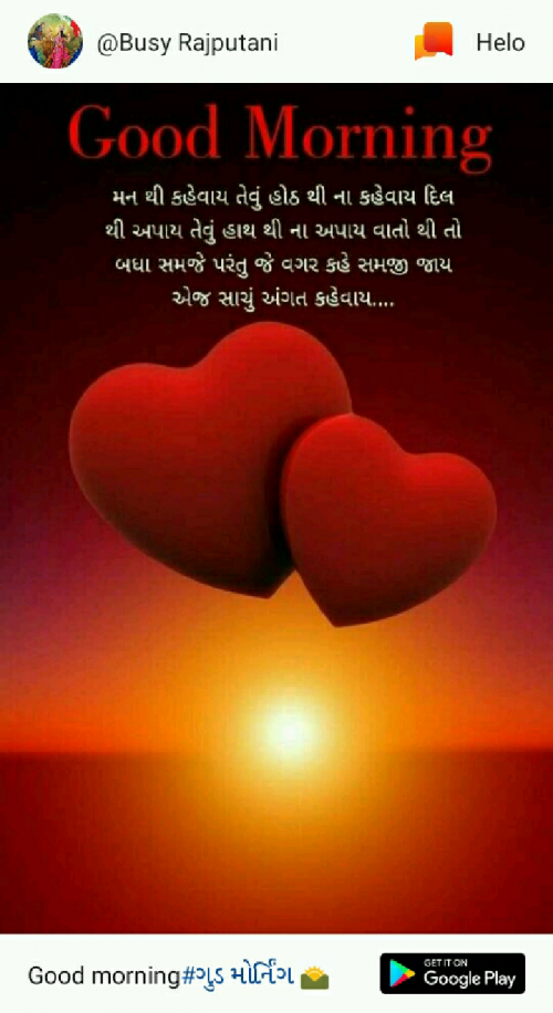 Gujarati Good Morning Status By Megha Joshi On 25 Dec 2018 09 40