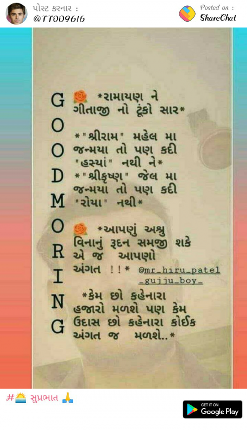 Gujarati Good Morning Status By Heena Babariya On 31 Dec 2018 09