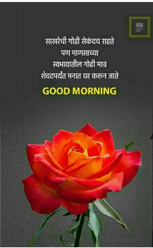 Marathi Good Morning Status By Shivaji Mangaonkar On 10 Jan 2019