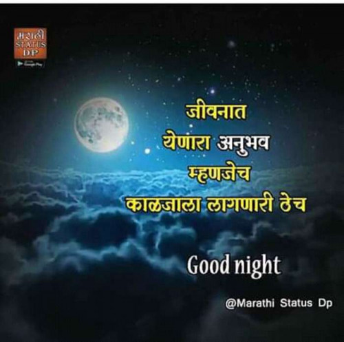 Marathi Good Night Status By Machhindra Mali On 17 Apr 2019 10 16