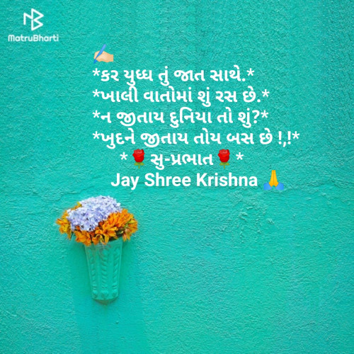 Rika Blog: Good Morning Gujarati Krishna