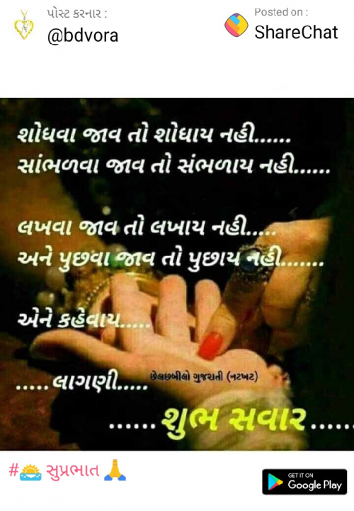 Gujarati Good Morning Status By Kishan Parmar On 26 Apr 2019 10 54