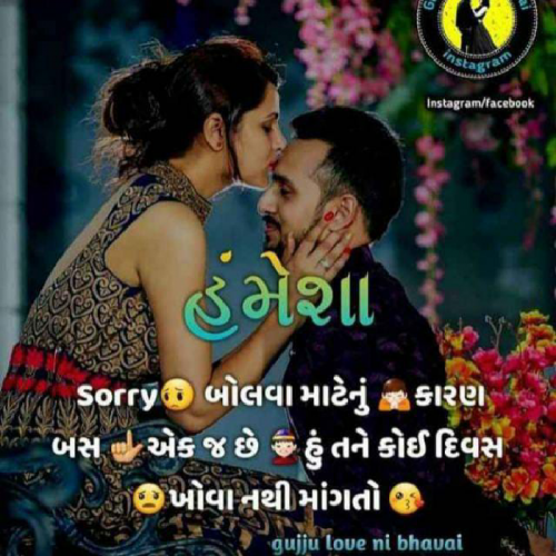 Gujarati Shayri Status By Ajitsinh Sindhav On 17 May 2019 11 11