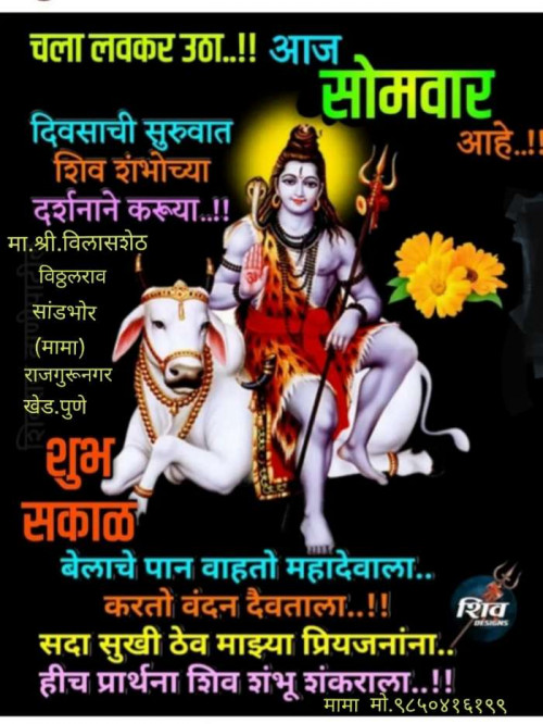 Marathi Good Morning Status By Machhindra Mali On 03 Jun 2019 05