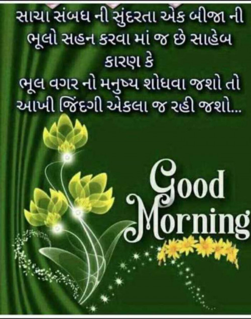 Gujarati Good Morning Status By Mehul Kumar On 23 Jul 2019 05 15