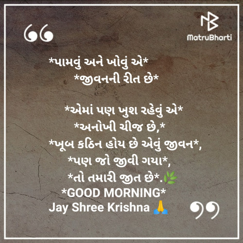 Gujarati Good Morning Status By Smchauhan On 29 Jul 2019 07 41