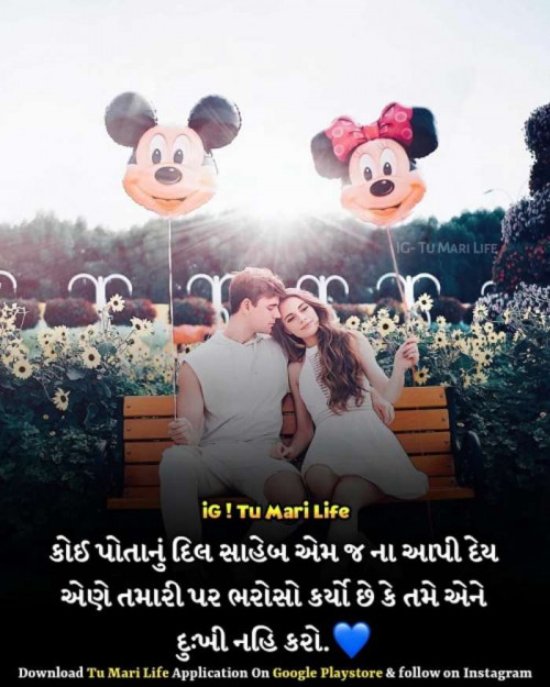 Gujarati Good Morning Status By Rahul Nine One Six On 12 Aug 2019