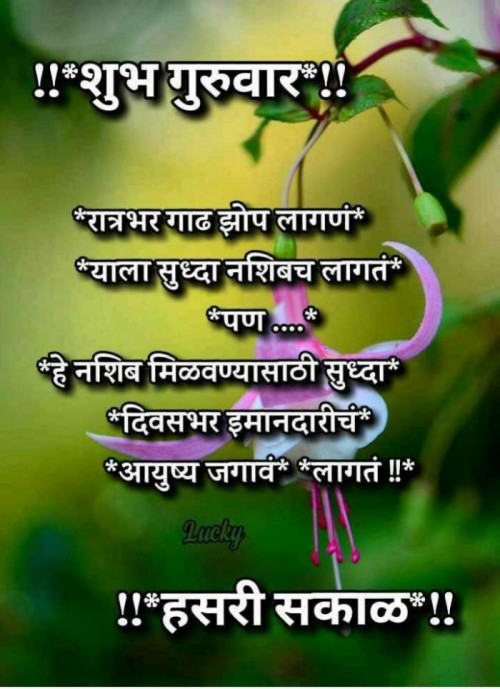 Marathi Good Morning Status By Machhindra Mali On 29 Aug 2019 09