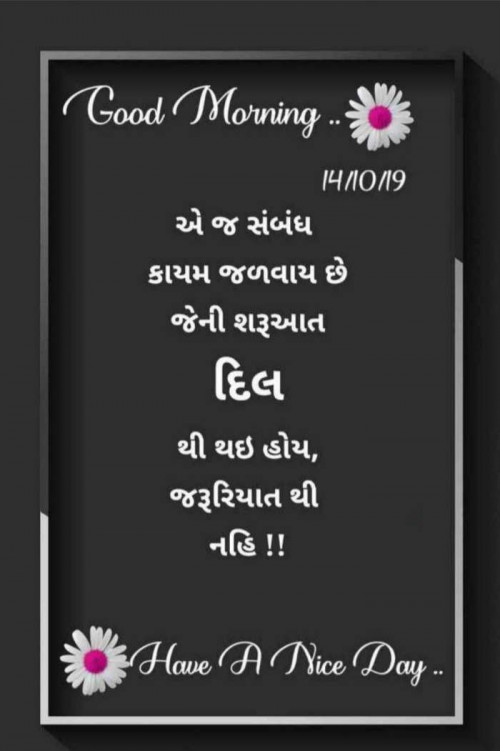 Gujarati Good Morning Status By Mehul Kumar On 15 Oct 2019 03 15