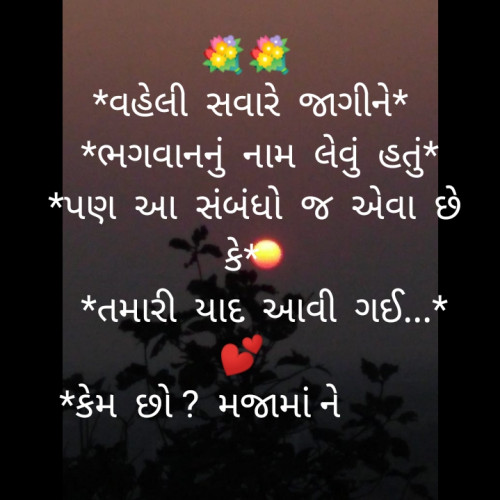 Gujarati Good Morning Status By Aarti On 07 Jan 2020 09 10 24am